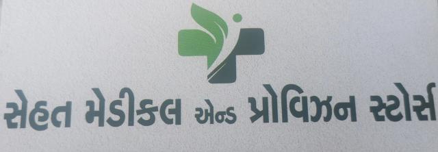 Sehat medical and provision store Logo